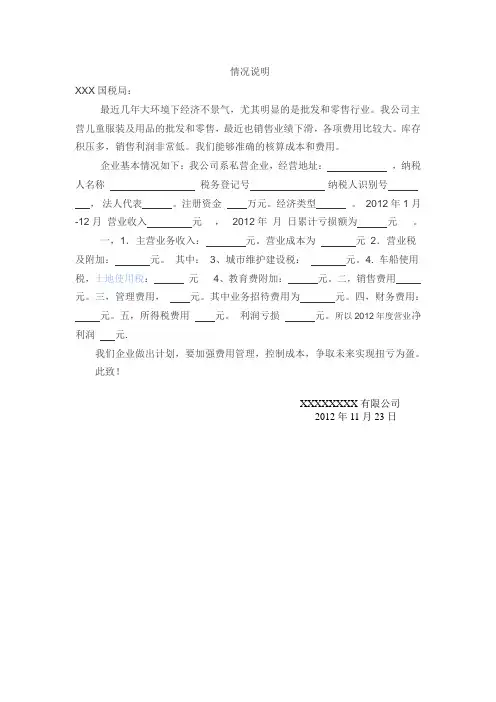 小微企业亏损情况报告