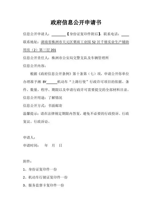 政府信息公开申请书