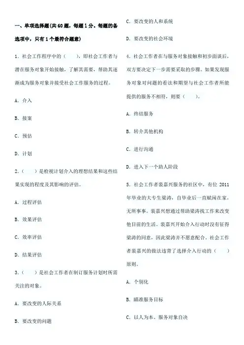 社工考试题 附答案