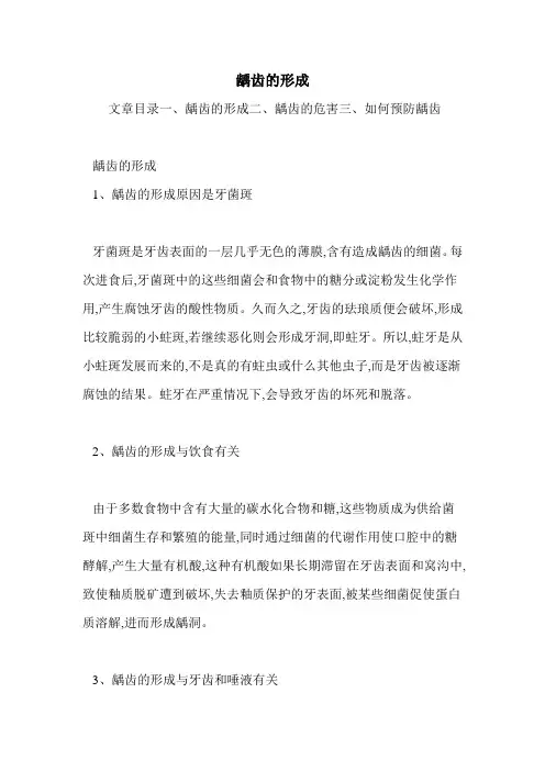 龋齿的形成