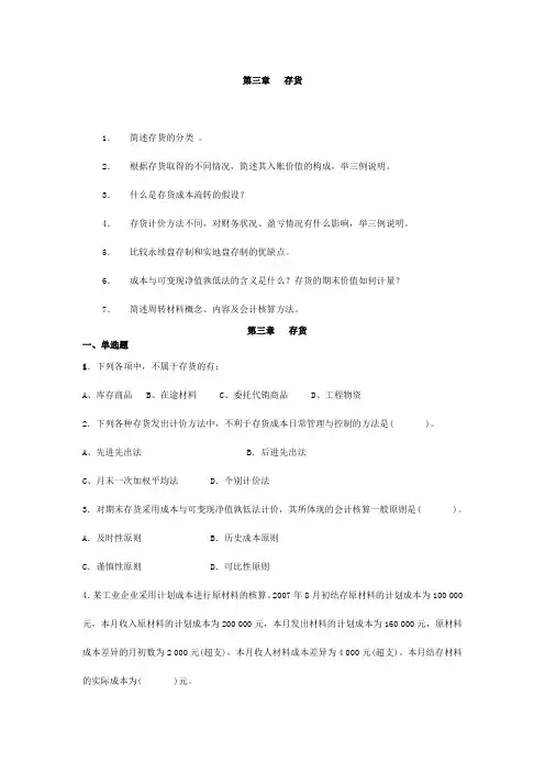 第三章--存货