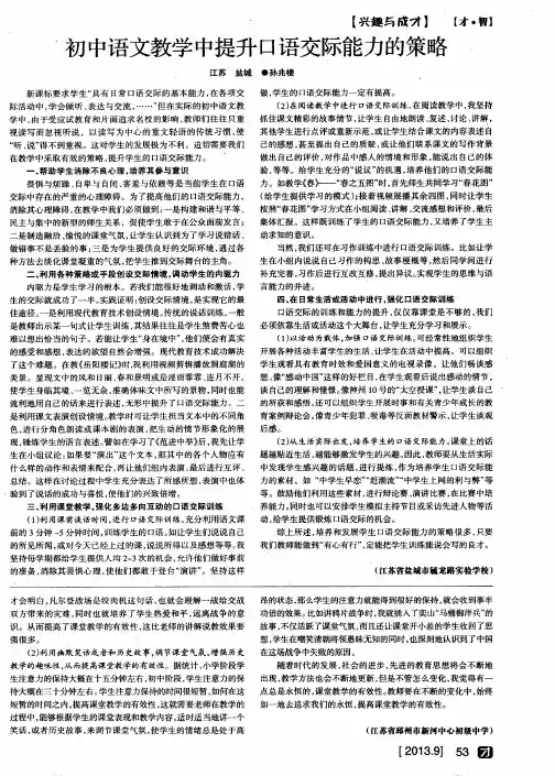 初中语文教学中提升口语交际能力的策略