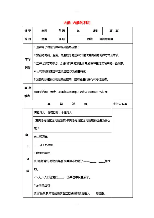 中考物理一轮复习 内能 内能的利用导学案