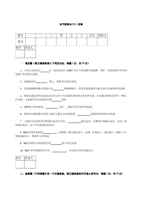 电气控制与PLC考试试卷答案