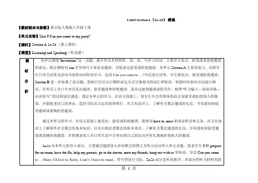 人教版英语八年级上册教案：Unit9 SectionA(1a-2d)-教学文档