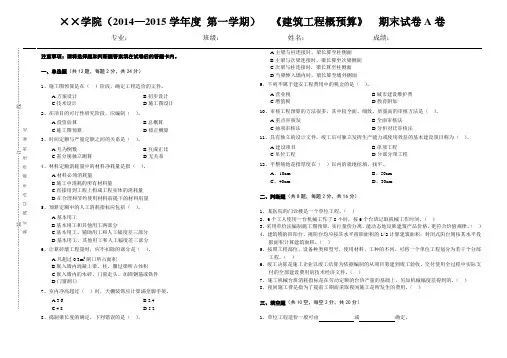 建筑工程概预算试卷(A卷)