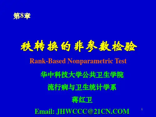 第08章 秩转换的非参数检验(正式)