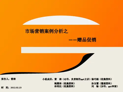 市场营销之赠品促销