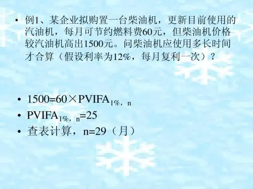 财务管理原理十一
