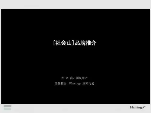 2013红鹤沟通天津社会山品牌推介