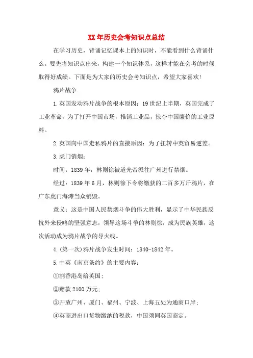 2020年历史会考知识点总结