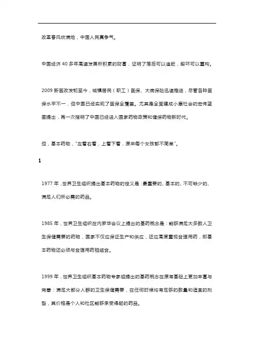 基药就是江湖