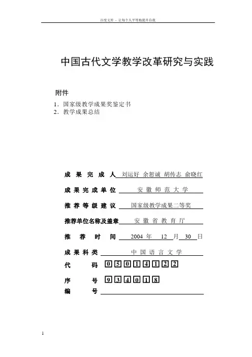 中国古代文学教学改革研究与实践