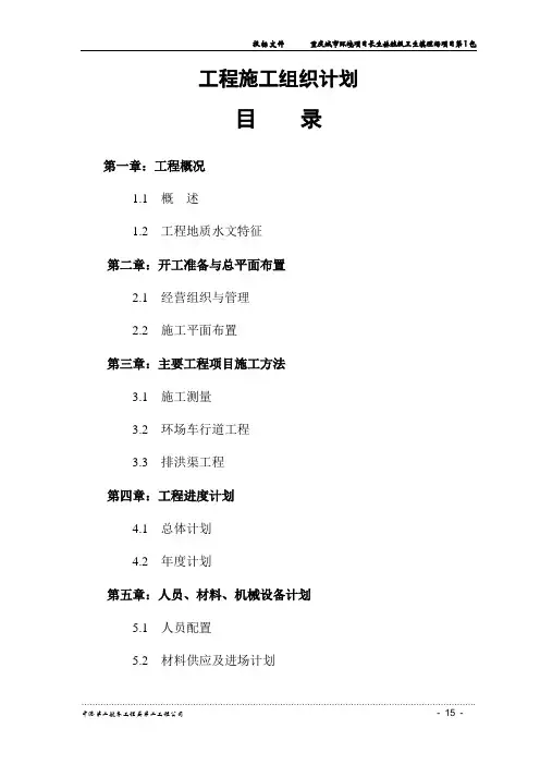 重庆城市环境项目长生桥垃圾卫生填埋场项目第1包