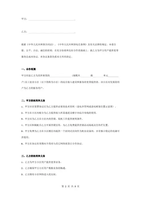 小区接入宽带服务合同协议书范本