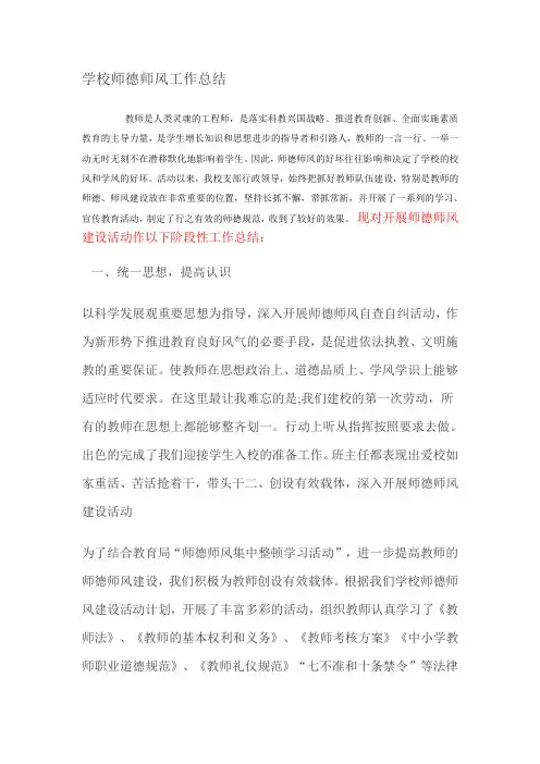 学校师德师风工作总结