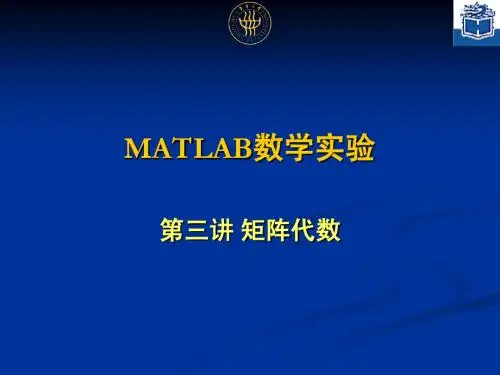 数值分析实验 第二章