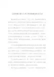 公共资源交易平台有关情况新闻发布会实录