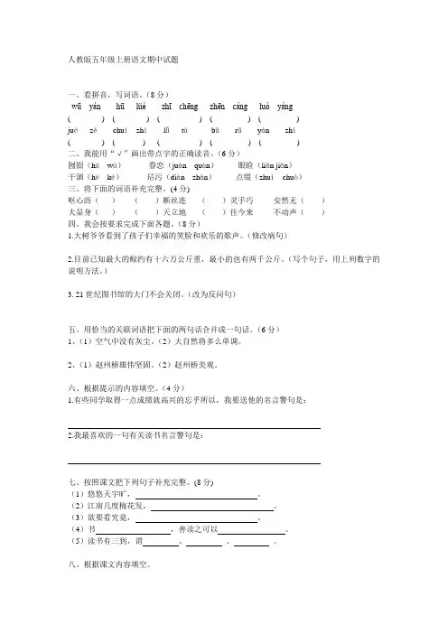 人教版五年级上册语文期中试题