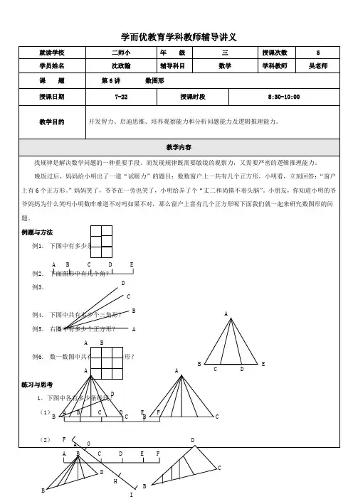 三年级奥数数图形