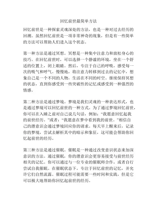 回忆前世最简单方法