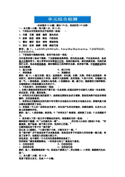 粤教版语文选修4 单元综合检测(四)