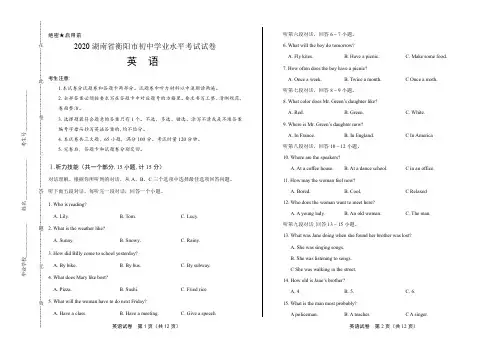 2020年湖南省衡阳中考英语试卷