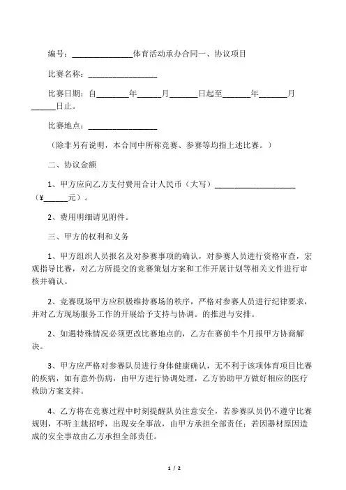 体育活动承办合同协议书
