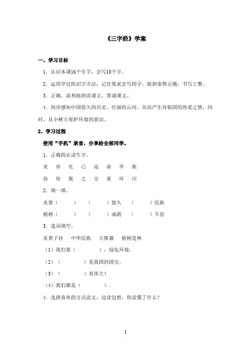 最新西师大版语文二年级上册《三字经》优秀学案(精品)