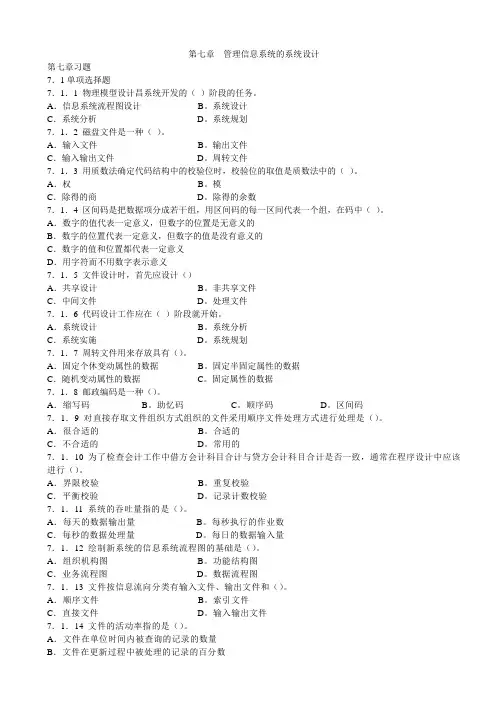 管理信息系统第7章练习有答案