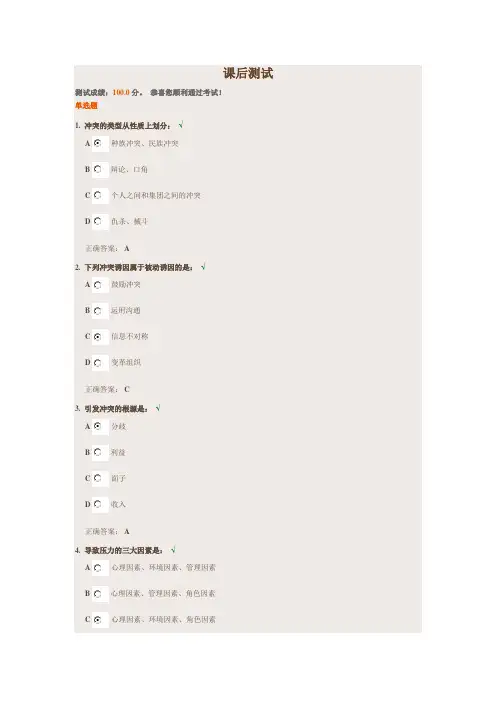 冲突管理