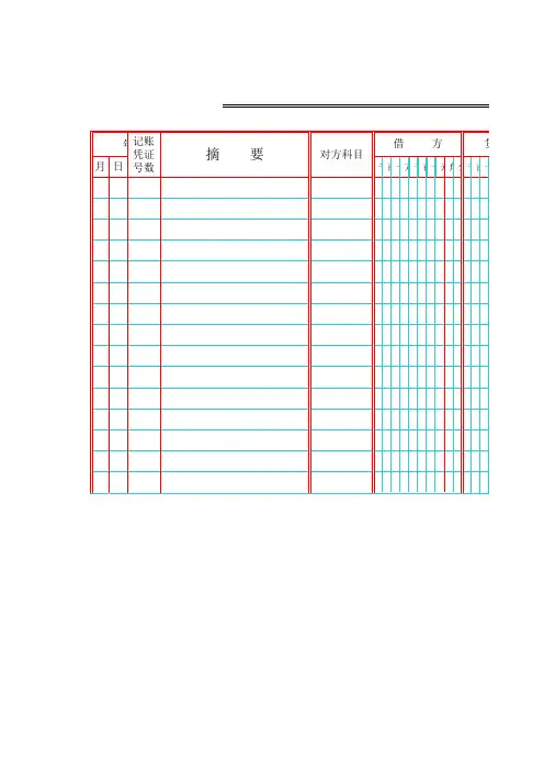 三栏式明细账模板