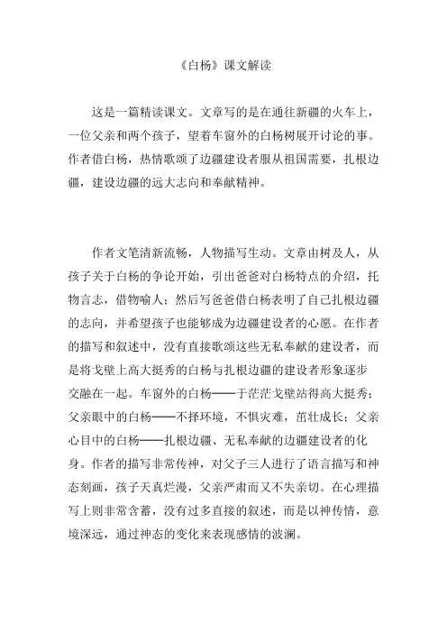 《白杨》课文解读