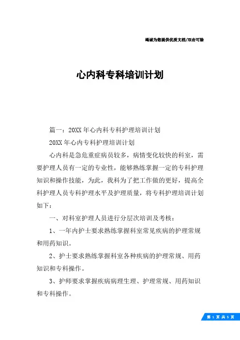 心内科专科培训计划
