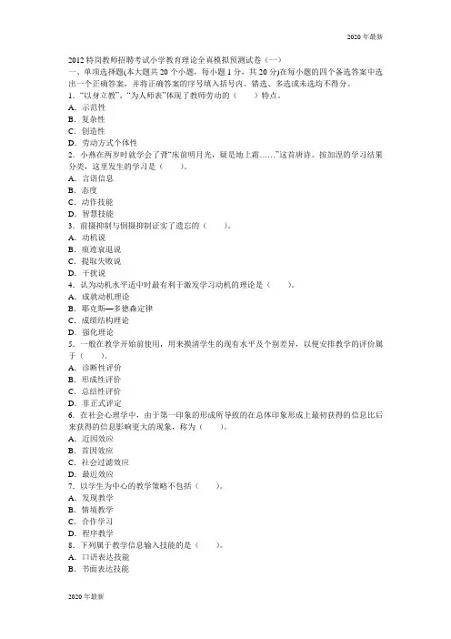 2020特岗教师招聘题目及答案