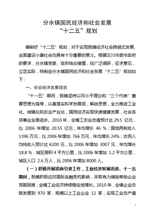 十二五规划概要