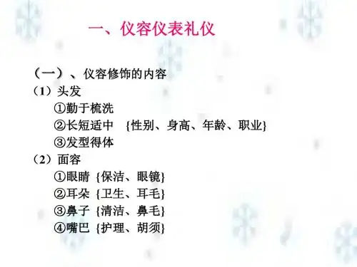 公关礼仪