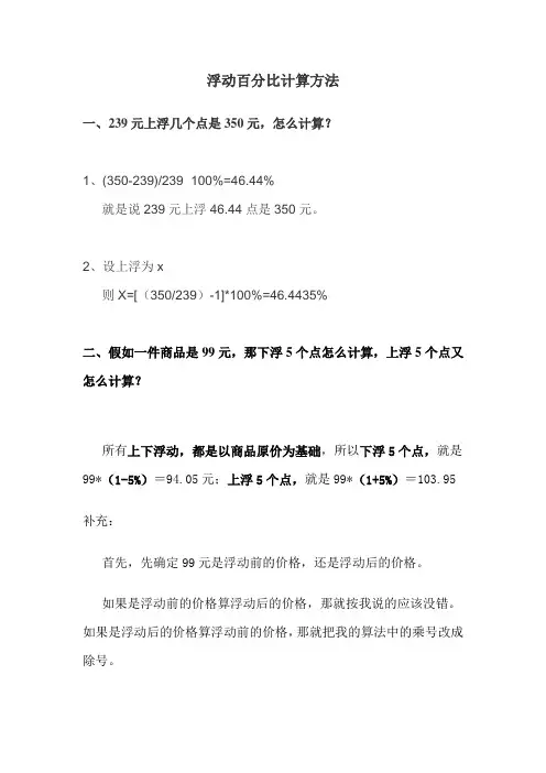 浮动百分比计算方法