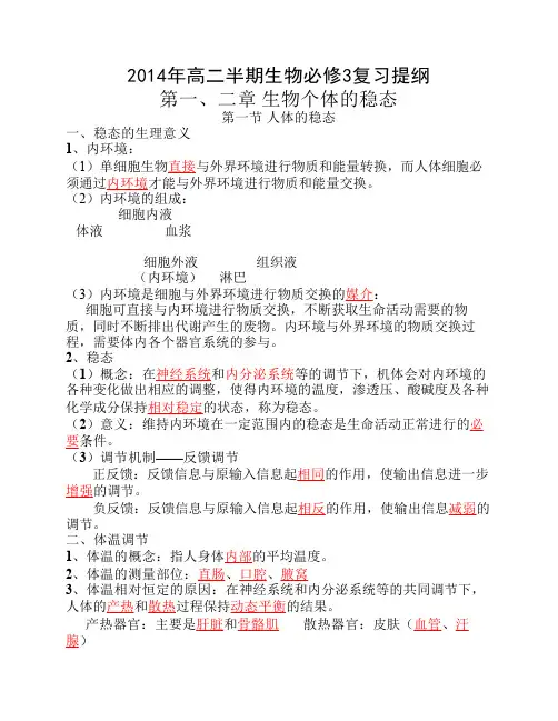 生物必修3稳态与环境知识清单(完美版)