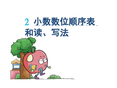 第四单元小数的意义小数的读、写法(例2、例3、例4)