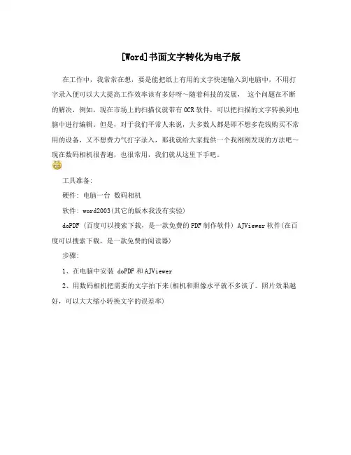 [Word]书面文字转化为电子版
