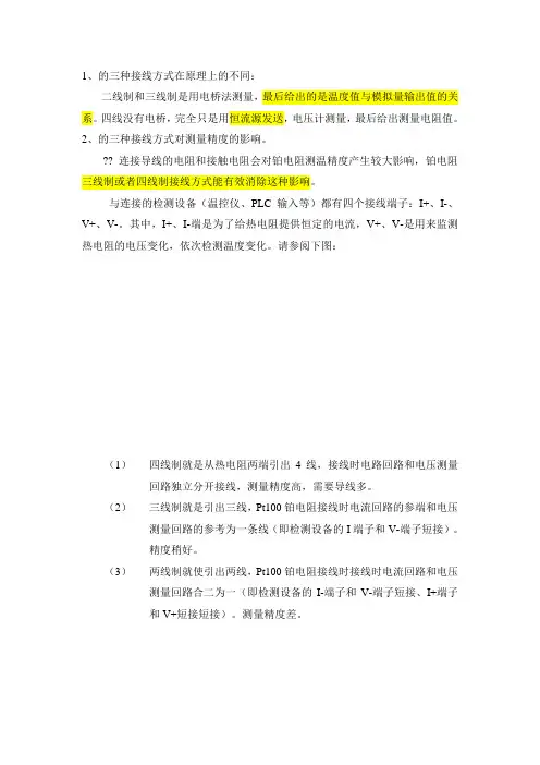 Pt 铂电阻的三种接线方式在原理上的不同