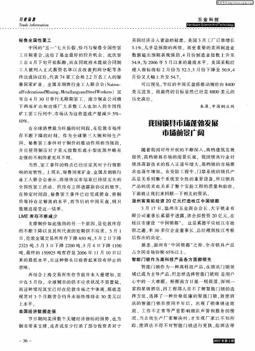 我国锁具市场蓬勃发展市场前景广阔