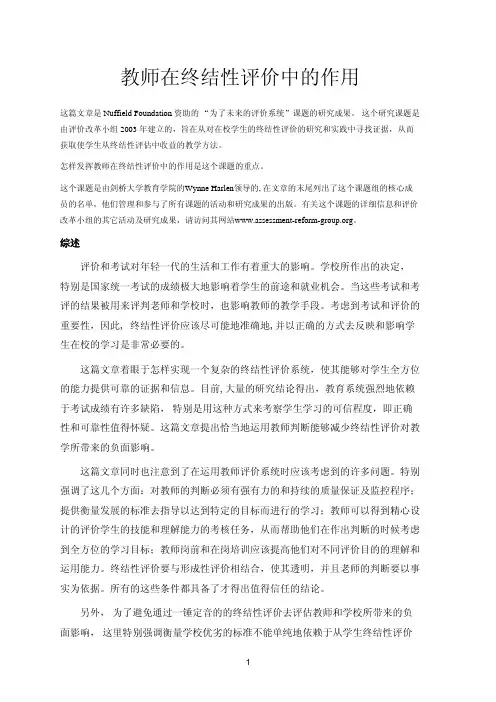 教师在终结性评价中的作用