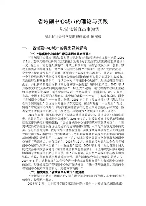 2省域副中心城市的理论与实践