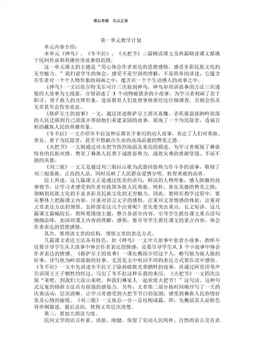 五年级语文导学案设计
