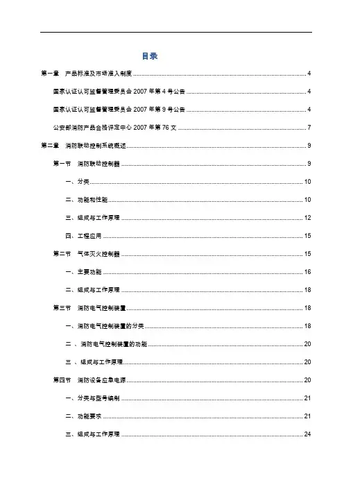 GB16806【消防联动控制系统】