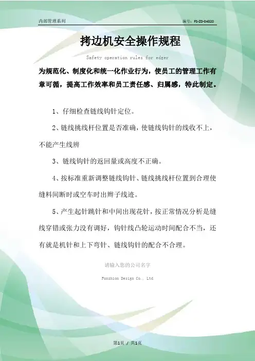 拷边机安全操作规程模板