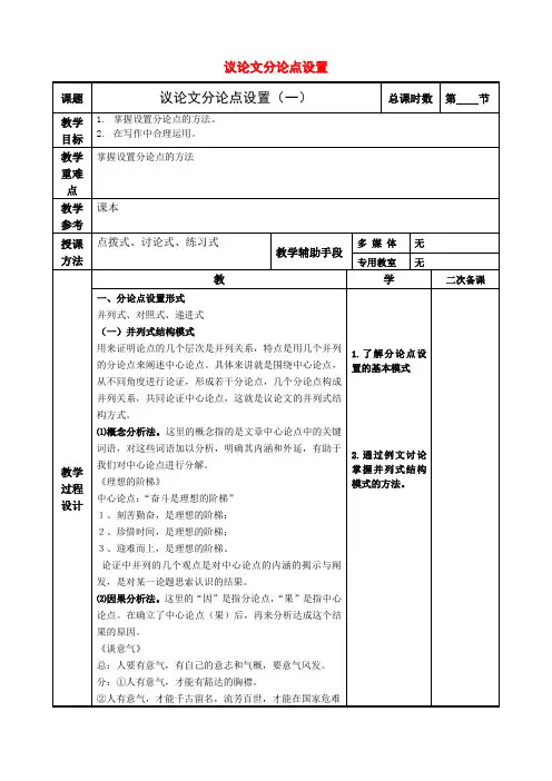 高考语文一轮复习《议论文分论点设置(一)》教案