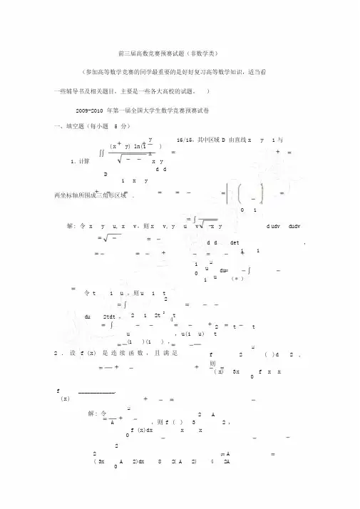 大学生高等数学竞赛试题汇总与答案